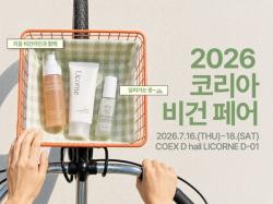 리꼼 코스메틱, 비건·클린뷰티페어 참가