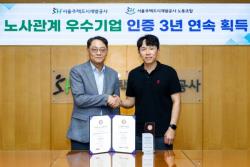 서울주택도시개발공사, 노사관계우수기업 인증 3년 연속 획득