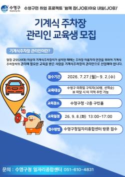 수영구, 맞춤형 일자리 교육으로 취업 지원 강화