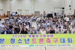 인천 제물포구, 2026년 제물포구청장배 청소년드론축구대회 성황리 개최