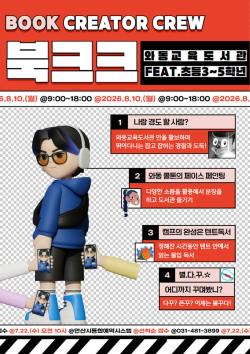 안산시, 와동교육도서관 일일 독서 체험 ‘북크크’ 운영