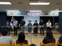 논산 이화초등학교, 미래 교육 이끌 ‘증축 특별교실’ 개관  - 총사업비 15억여 원 투입, 다목적교실·도서실·예능교실 등 5칸 규모 신설