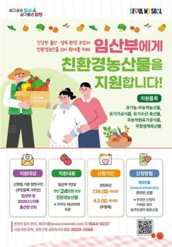 양천구, 친환경농산물 집 앞까지…임산부·산모 연 최대 24만 원 지원