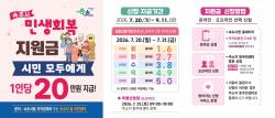 속초시민 1인당 20만원…민생회복지원금 20일 신청