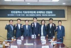 인천 기초지자체 머리 맞댔다…서해구청서 `규제혁신 간담회` 개최
