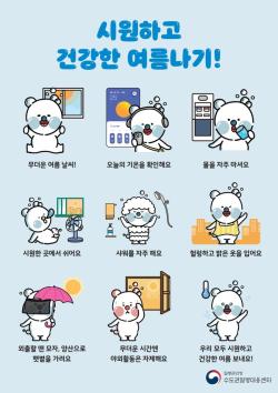 동두천시보건소, 폭염 속 온열질환 예방수칙 준수 당부
