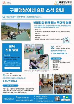 폭염에 반려견도 쉰다…구로구, 무더위 쉼터 개방