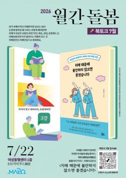 "치매, 제대로 알기"…마포여성동행센터, 7월 북토크 개최