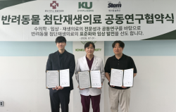 첨단재생의료 공동 연구 나서는 건국대 동물병원