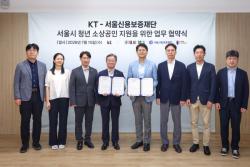 KT-서울신용보증재단, 청년 소상공인 지원 사격 나선다