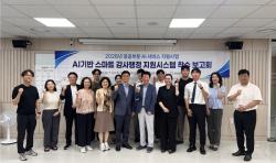부산시, AI로 감사행정 혁신 나선다… 전국 첫 '스마트 감사시스템' 구축