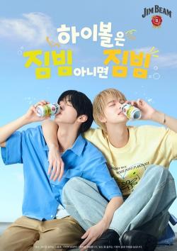 짐빔, TWS 신유·도훈 모델 발탁…파인애플 하이볼 출시