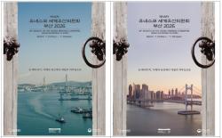 부산, 세계유산 외교의 중심에 선다… 제48차 유네스코 세계유산위원회 19일 개막