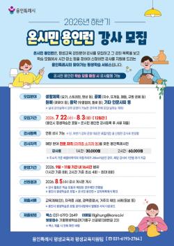 용인시, 하반기 ‘온시민 용인런’ 강사 모집