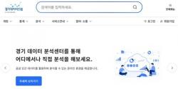 경기도, 고부가가치 민간 데이터와 연계해 공공데이터 가치 획기적으로 높인다