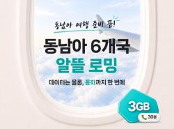 KT, 여름 휴가철 동남아 `알뜰로밍·그랩` 프로모션