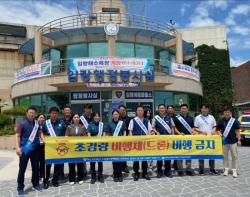 고리원자력본부, 군·경·지자체와 불법 드론 대응 공조 강화