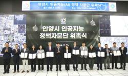 안양시, ‘인공지능(AI) 정책 자문단’ 출범