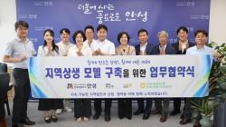 안성시, 지역 농특산물 해외 유통 본격 추진