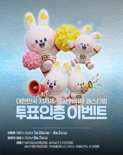 경남 캐릭터 '벼리', 대한민국 공공캐릭터 대상 도전