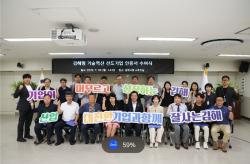 김해시, 기술혁신 선도기업 8개사 선정…최대 1억 원 R&D 지원