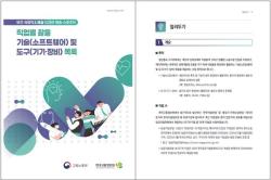 치과의사는 AI·방송작가는 유튜브 활용…직업별 실무 정보 공개