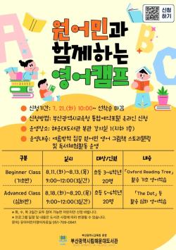 해운대도서관, 초등생  ‘원어민 영어캠프’ 운영