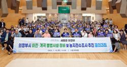 의정부시, 하천·농지 관리 주민설명회 및 결의대회 개최