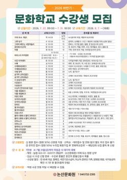 논산문화원, 문화학교 하반기 수강생 모집