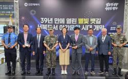 인천 서북도서 39년 만에 `야간 뱃길` 열렸다