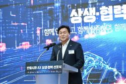 시흥시, ‘인공지능 전환(AX) 상생·협력 선포’