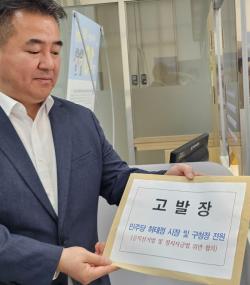 국힘 대전시당, 시장·5개구청장 고발…"선거법 위반 혐의"