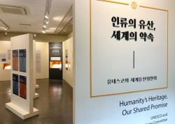 외교사료관, 유네스코와 세계유산 담은 기획전 `인류의 유산, 세계의 약속` 개막