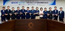인천시-11개 군·구, 민선 9기 첫 정책회의 개최... `원팀` 협력 강화