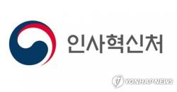 공무원 일한만큼 보상한다…초과근무 인정 상한 폐지