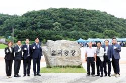 파주시, 법원읍 율곡광장공원 준공식 개최