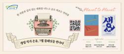 24일 경기도서관에서 은유 작가 초청 ‘플래닛을 만나다’ 개최