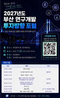 부산, AI·해양 신산업 중심 R&D 투자 본격화… 2027년 연구개발 청사진 제시