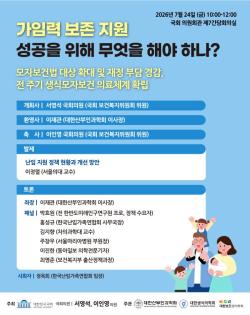 서영석 의원, 24일 `가임력 보존 지원 성공` 토론회 개최