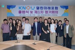 한국방송통신대, ‘KNOU 열린미래포럼’ 출범