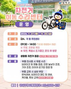 고장 나고 때 묻은 자전거, 서울 강서구에서 무상으로 돌봐드립니다