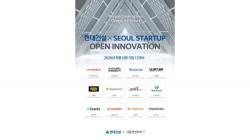 현대건설, `2026 스타트업 오픈 이노베이션` 공모전 통해 유망 기업 12곳 선발