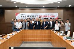 동두천시, 국가산업단지 입주의향기업 간담회 개최