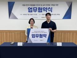 서울시정신건강복지센터-사단법인 온기, 서울시민 마음건강 증진 위한 업무협약 체결