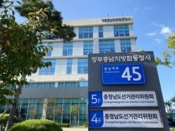 충남선관위, 선거법 위반 혐의 논산시 공무원 검찰 고발,축우회회원들에 '오인환시장 만듭시다' 문자 전송