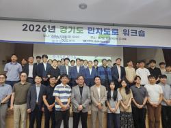경기도, 민자도로 효율적 운영과 협력 체계 구축 위한 워크숍 개최