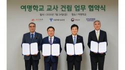 현대차그룹, 통일부·서울시교육청과 여명학교 신축 및 인재 육성 협력