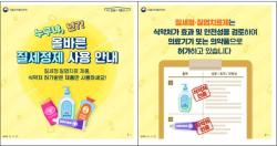 식약처, ‘질염 예방·여드름 치료’ 등 의약품 오인 화장품 광고 178건 적발