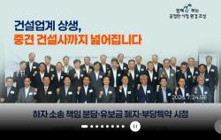 중견 건설업계 상생협약 체결…하자 책임 분담 및 유보금 폐지
