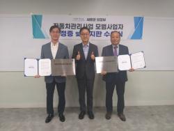 의정부시, 자동차관리 모범사업자 2곳 지정